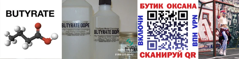 Бутират бутандиол  Купить  Ртищево